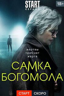 Самка богомола